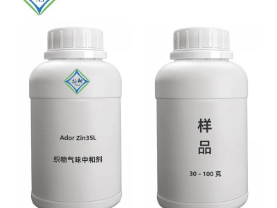 生物气味中和剂Absorb Ador Zin 35L衣物除臭图2