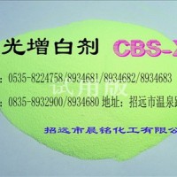 荧光增白剂CBS