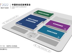 2022中国安全应急博览会