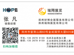 2023中部（郑州）装备制造业博览会