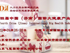 2022第四届China-DJK山东健博会/济南健康产业展会