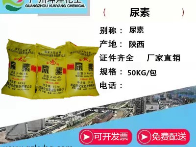 优势供应 华山农业工业级尿素 含氮量46% 辅助农作物生长