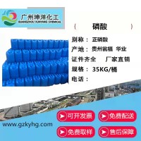 大量现货 贵州瓮福磷酸85% 电镀工业级 金属表面处理
