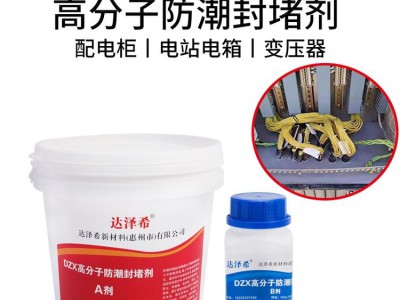 达泽希自流平防火防凝露组料电站箱柜三防工程专用材料施工简便