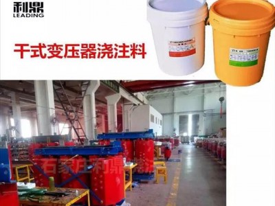 浇注树脂 ，干式变压器树脂浇注料图2