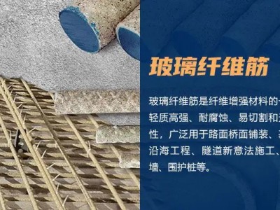 玻璃纤维筋、纤维增强复合材料筋图2