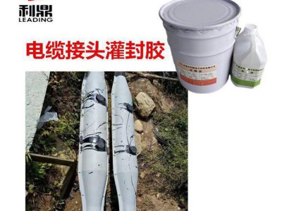电缆接头灌封胶图3