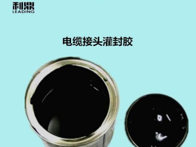 电缆接头灌封胶图5