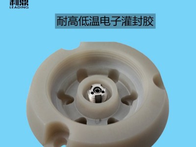 耐高低温灌封胶环氧树脂电子绝缘密封胶图3