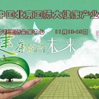 2022北京国际大健康产业博览会，定档11月举行