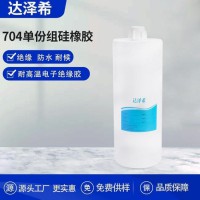 2600ml 704有机硅胶 防水绝缘硅胶 密封胶水-达泽希