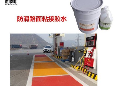 防滑警示路面粘接胶 彩色防滑陶瓷颗粒粘接剂 环氧树脂粘接胶图4