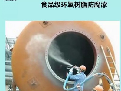 输油输气管道 防腐漆化工设备防腐漆 食品级环氧树脂防腐漆图4