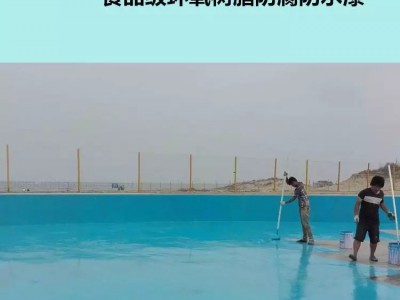 水泥池养鱼池防腐防水漆 环氧树脂涂料