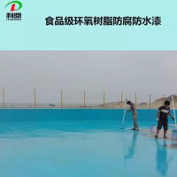 水泥池养鱼池防腐防水漆，环氧树脂涂料