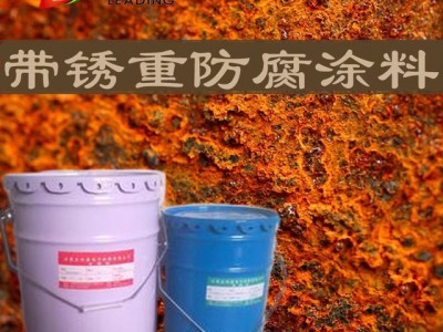 带锈重防腐涂料图4
