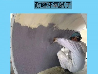 耐磨环氧树脂腻子图4