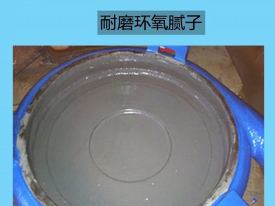 耐磨环氧树脂腻子图5
