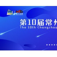 重磅:2022第10届常州工业装备博览会9月16-18日举行