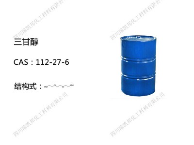 三甘醇 CAS:112-27-6含量