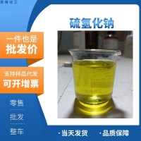 硫氢化钠液体固体生产厂家硫化钠16721-80-5HNaS