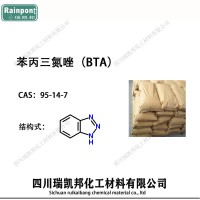 苯并三氮唑（BTA）