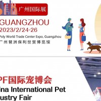 2023第18届CPF中国国际宠博会|2023广州宠物展