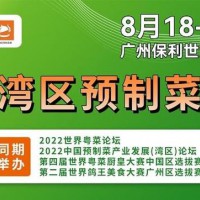 2022第四届世农会丨大湾区预制菜展怎么参观？广州食品展门票