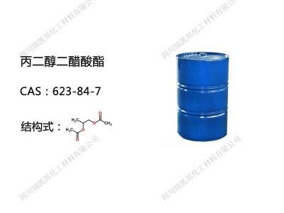 丙二醇二醋酸酯