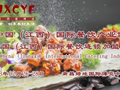 2023餐饮食材展，江西餐饮食品展会，南昌餐饮连锁加盟展图1
