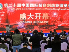 2022年第21届中国（沈阳）国际装备制造业博览会