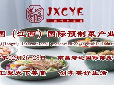 2023预制菜展，南昌预制食材展，江西预制菜品展，方便食材展图1