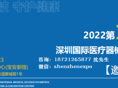 2022深圳医疗器械博览会|12月21-23深圳宝安开展