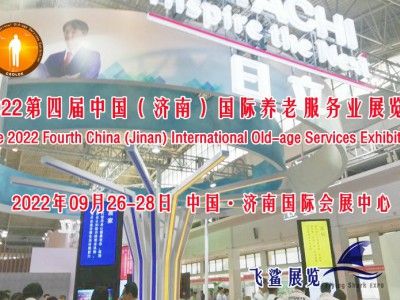 2022山东养老展，养老产业展，养老用品展，济南适老家具展图1