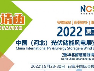 诚邀参加2022河北光储新能源电力展会了解光伏+工程系列