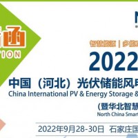 诚邀参加2022河北光储新能源电力展会了解光伏+工程系列