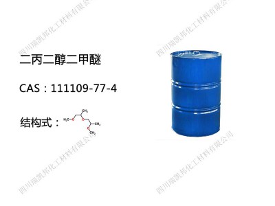 二丙二醇二甲醚