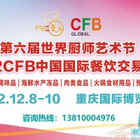 2022年重庆餐饮食材展览会12月8日盛大召开