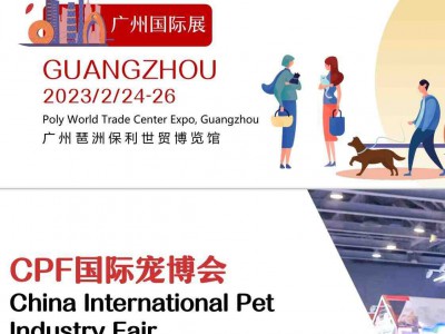 2023中国宠物展|2023中国宠博会