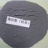 微硅粉，硅灰，硅微粉供应