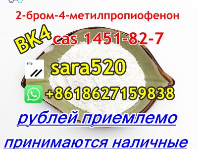 bk4 CAS 1451-82-7图4
