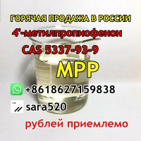 MPP CAS 5337-93-9