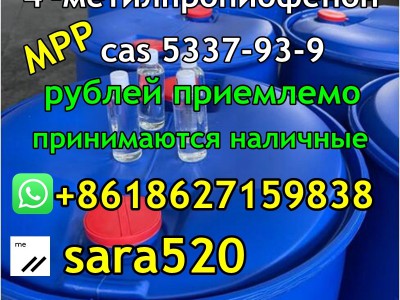 MPP CAS 5337-93-9图3