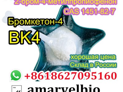 Bromketon BK4 cas 1451-82-7图2
