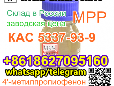 Hot Sell 4 MPP CAS 5337-93-9图4
