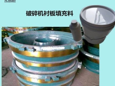 供应广东环氧树脂背衬胶 圆锥破碎机衬板填充胶图2