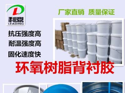 供应广东环氧树脂背衬胶 圆锥破碎机衬板填充胶图4