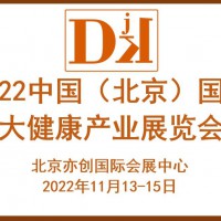 2022北京健康管理展览会/北京艾灸产业展会/北京药食同源展