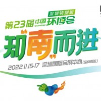 2022中国环博会深圳版/环境监测展
