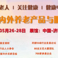 2023山东国际养老服务业展览会/济南康养展/中国老年用品展